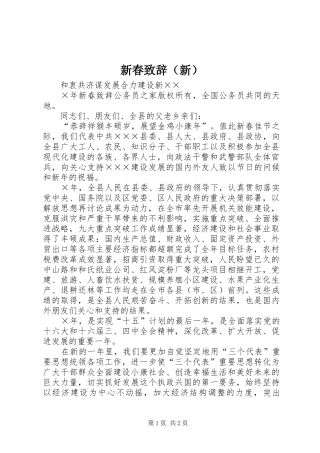 新春演讲致辞（新）