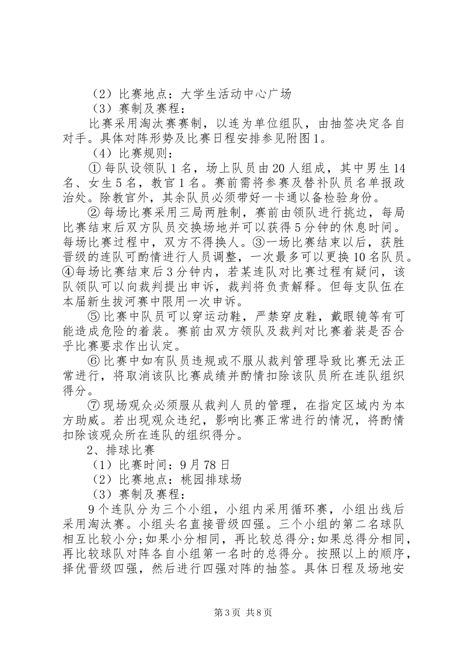 大学文体活动工作实施方案_第3页