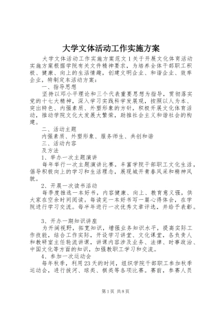 大学文体活动工作实施方案