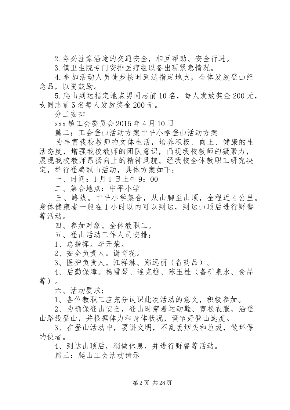 工会登山活动方案(共8篇)_第2页