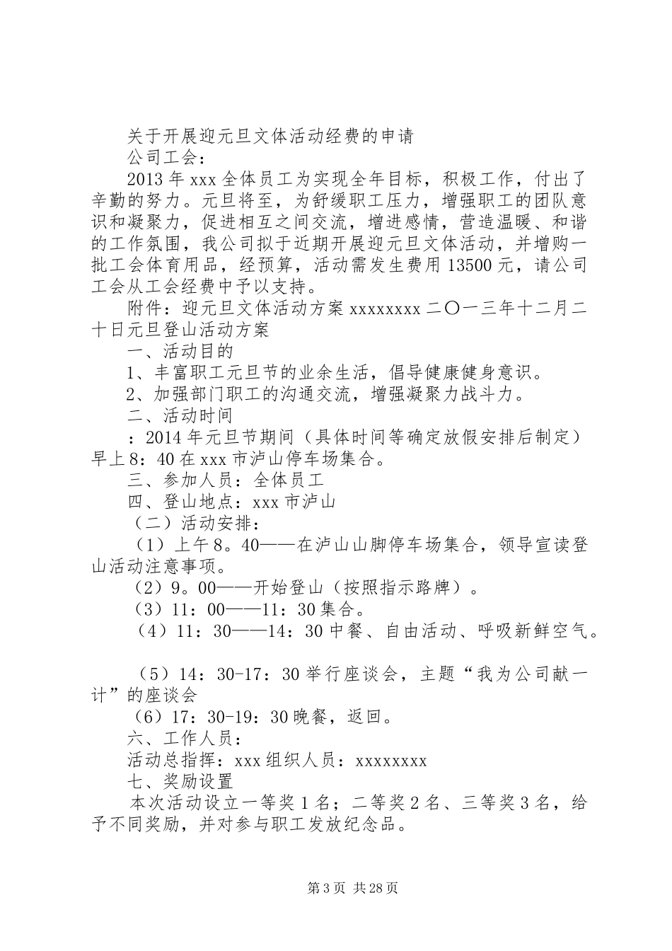 工会登山活动方案(共8篇)_第3页