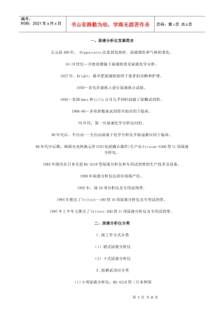 尿液分析仪的发展及原理