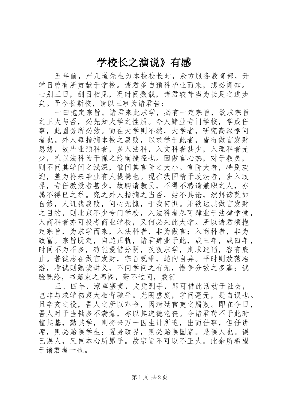 学校长之演说稿》有感)_第1页