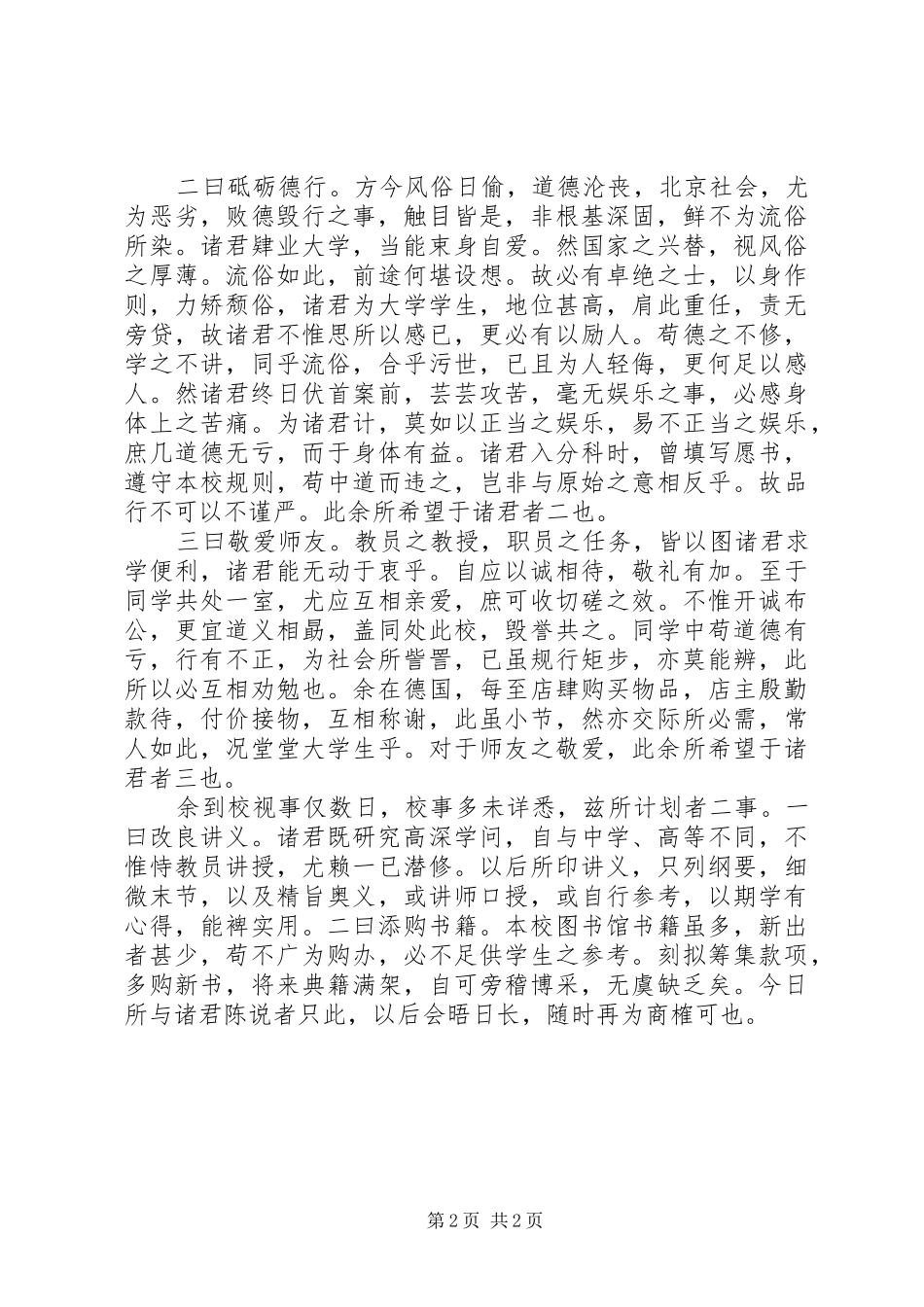 学校长之演说稿》有感)_第2页