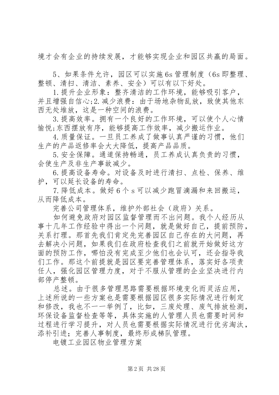 电镀园区规范管理方案1122_第2页
