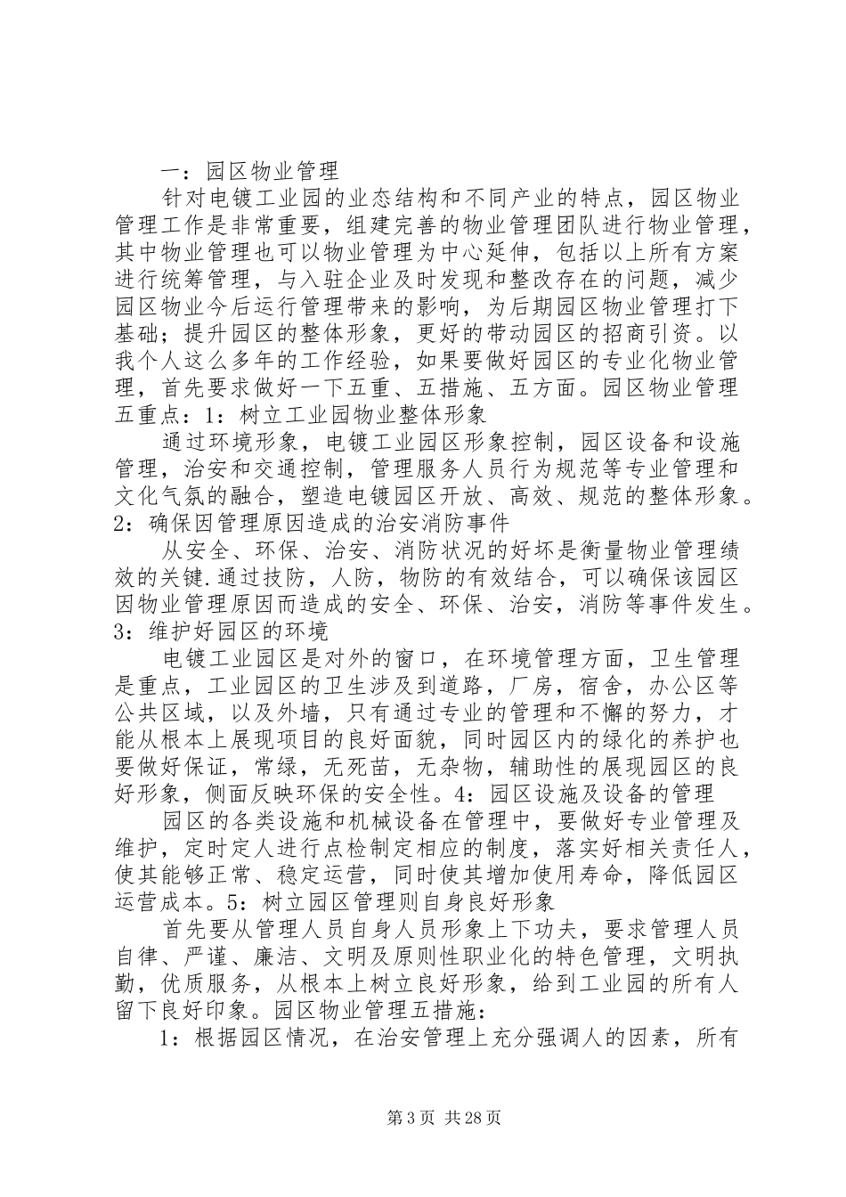 电镀园区规范管理方案1122_第3页