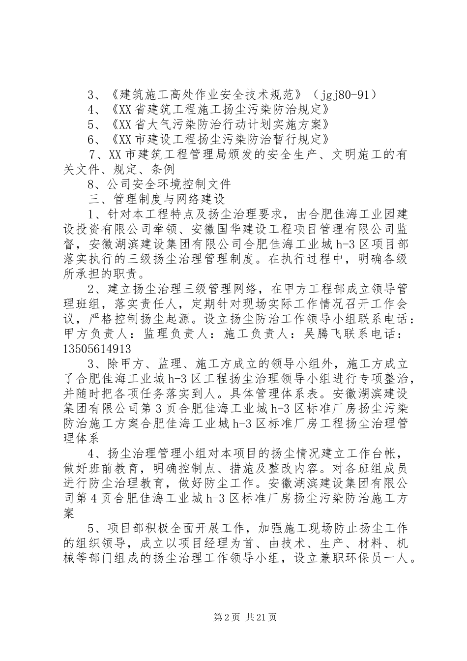 建筑施工扬尘污染防治方案_第2页