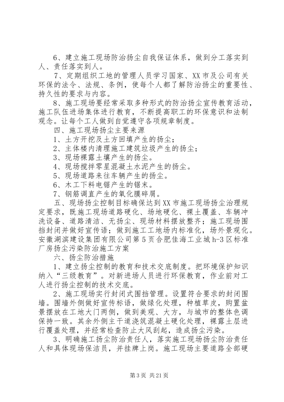 建筑施工扬尘污染防治方案_第3页