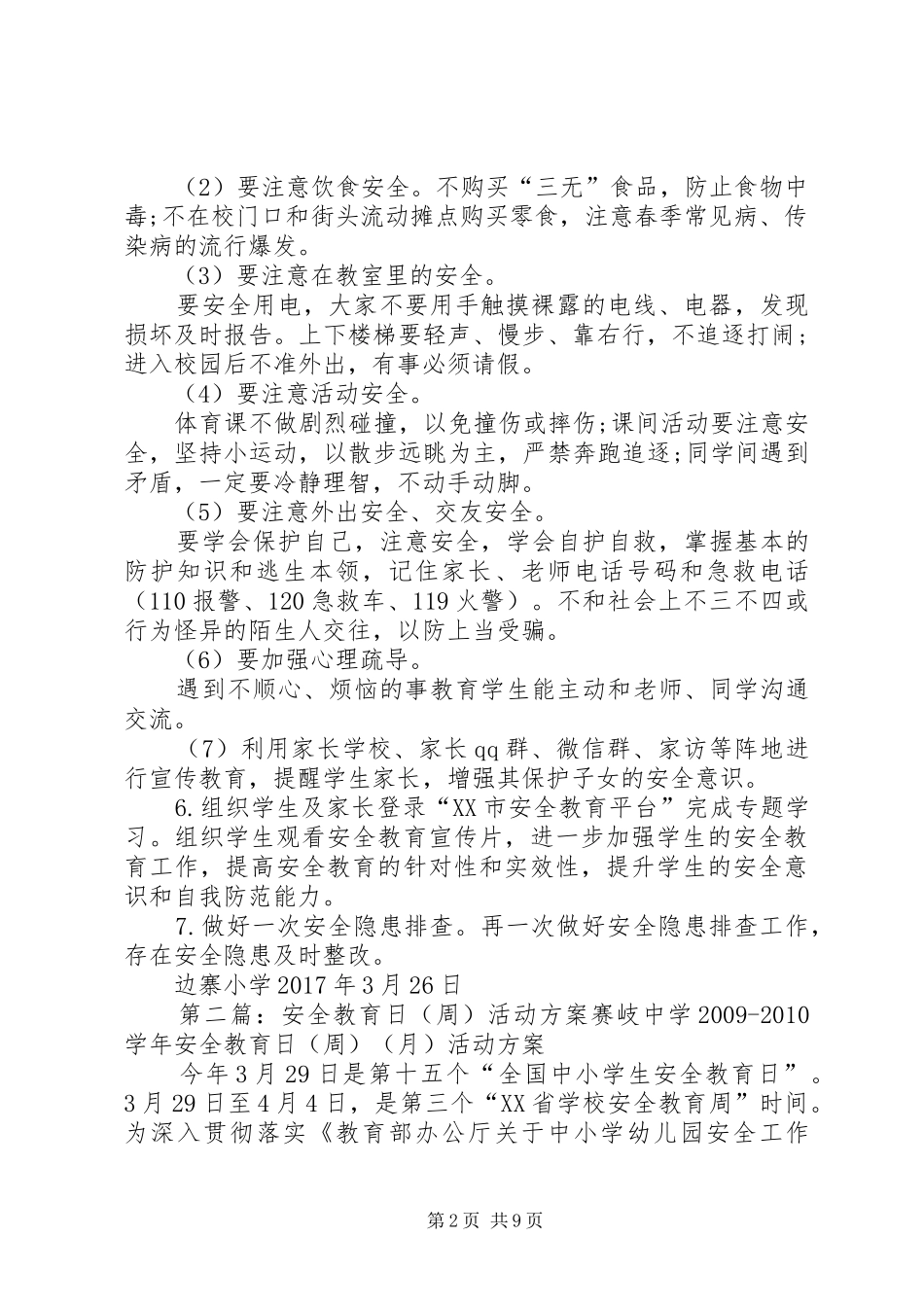 XX年安全教育日、安全教育周活动方案_第2页