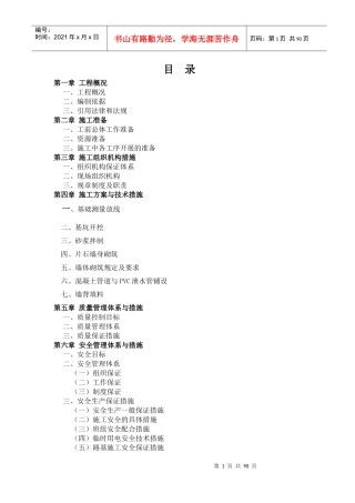 小金县两河集镇施工组织设计