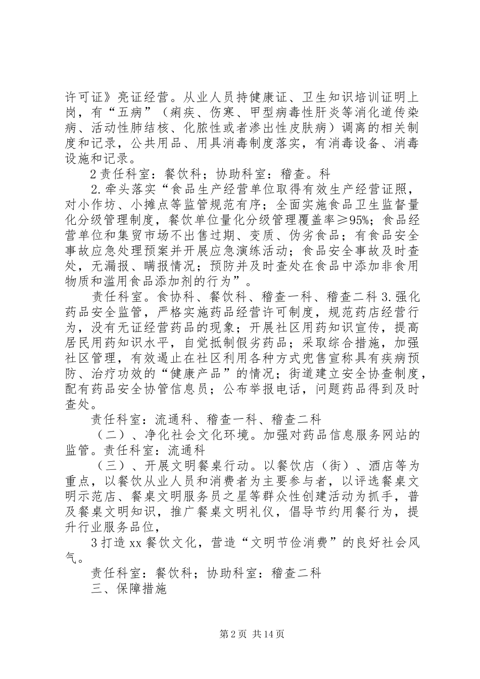 XX年局创建全国文明城市工作方案_第2页