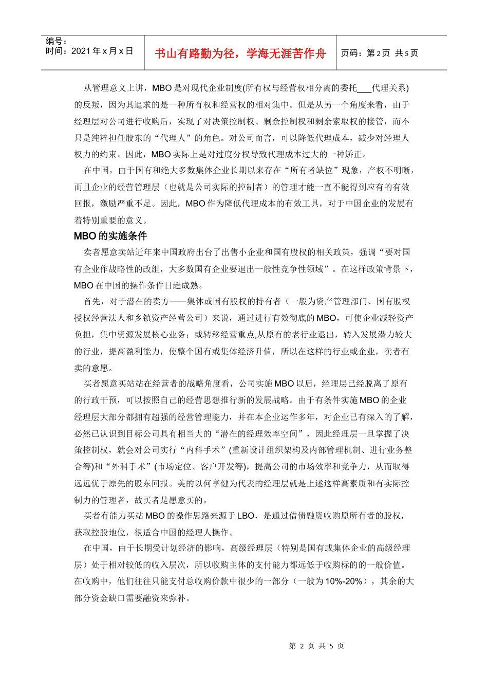 实施经理层融资收购_第2页
