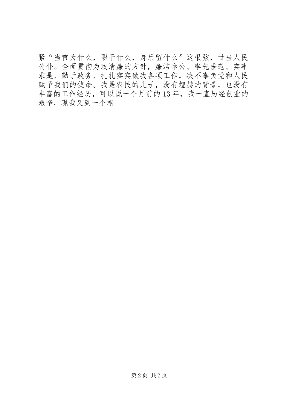 当选县长表态发言稿_第2页