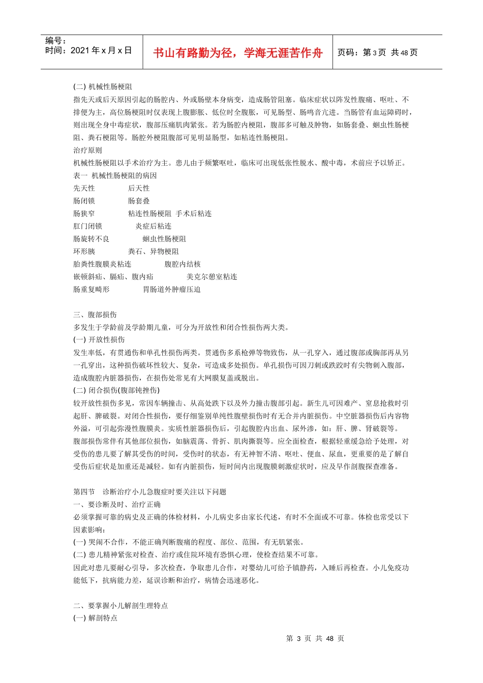小儿急腹症诊断治疗原则_第3页