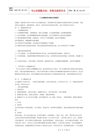 小儿急腹症诊断治疗原则