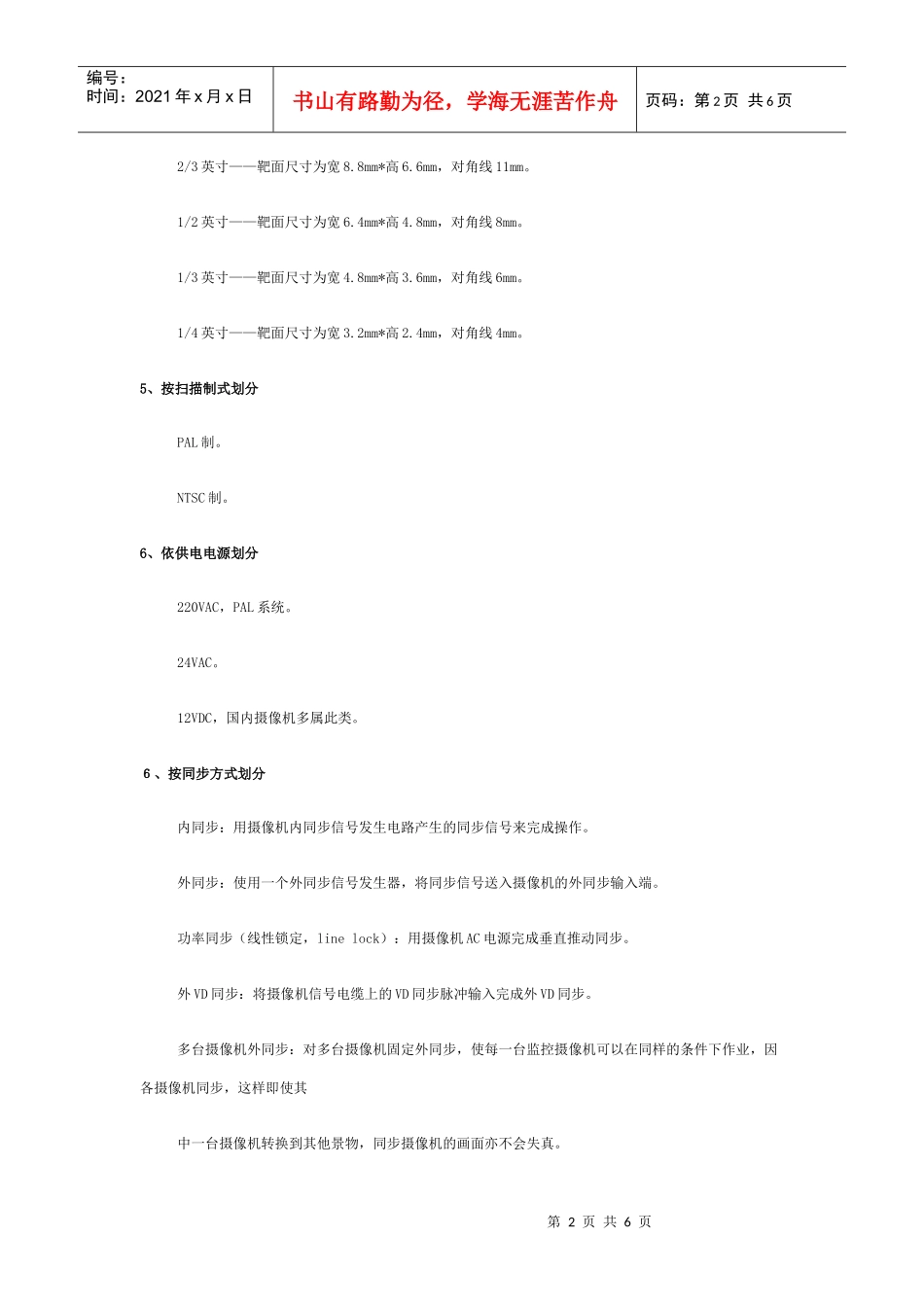 安防监控摄像机设计选型及采购指南_第2页