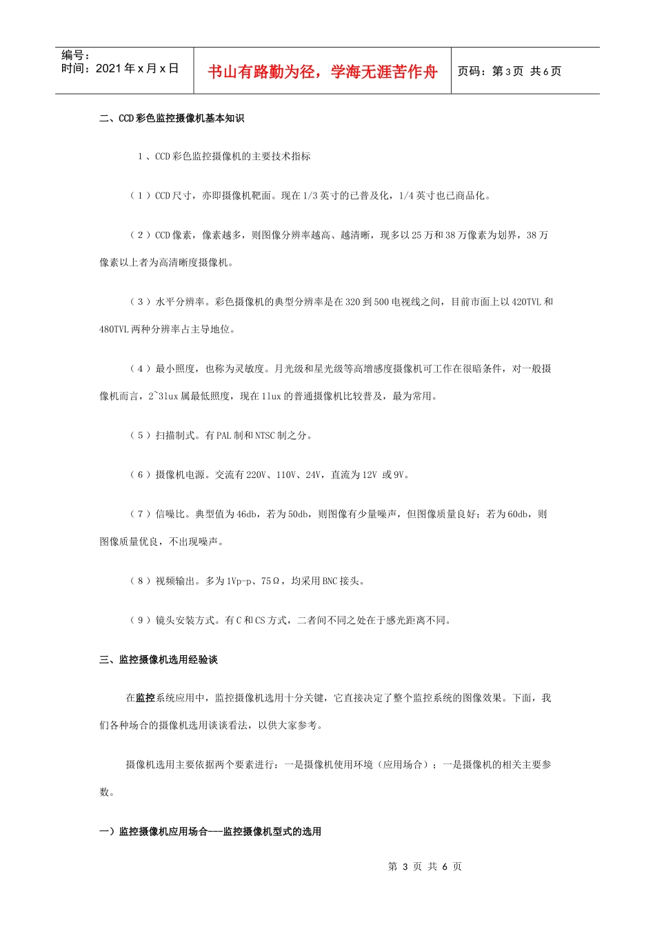 安防监控摄像机设计选型及采购指南_第3页