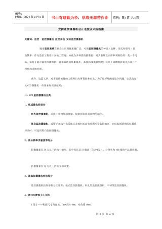 安防监控摄像机设计选型及采购指南