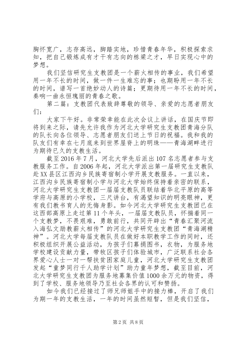 支教团代表发言_第2页