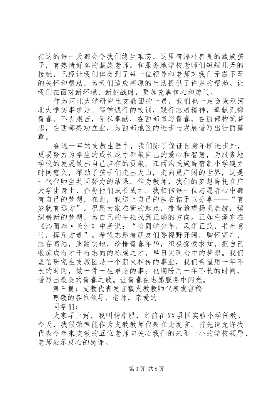支教团代表发言_第3页