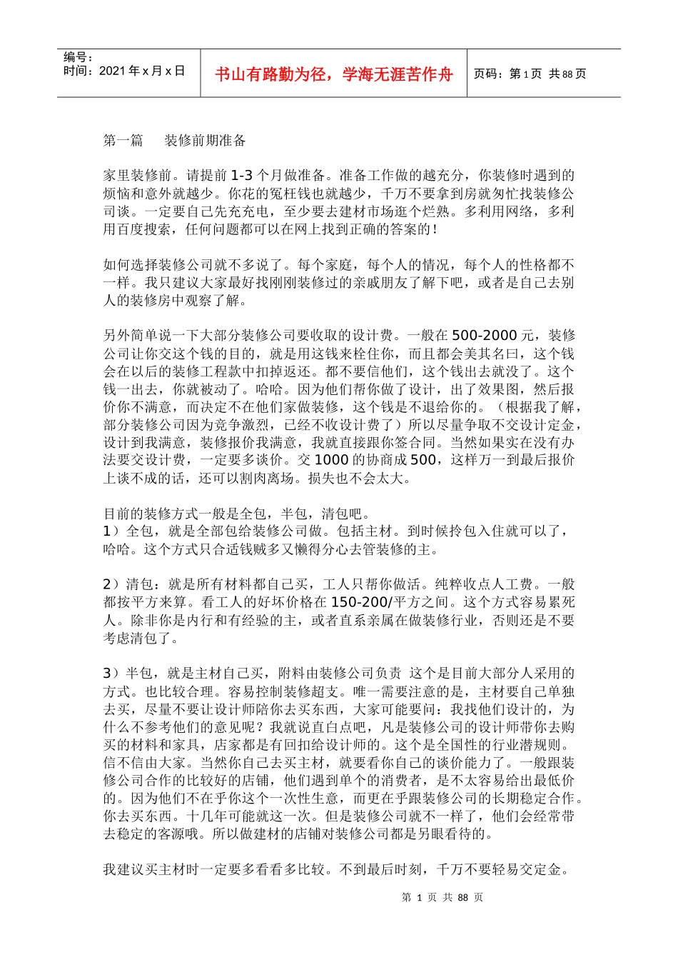 家庭装修装修步骤和自购清单全攻略_第1页