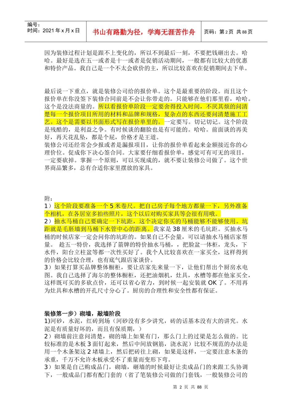 家庭装修装修步骤和自购清单全攻略_第2页