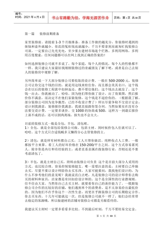 家庭装修装修步骤和自购清单全攻略