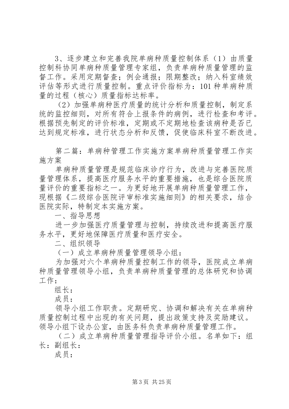 单病种质量管理工作实施方案_第3页