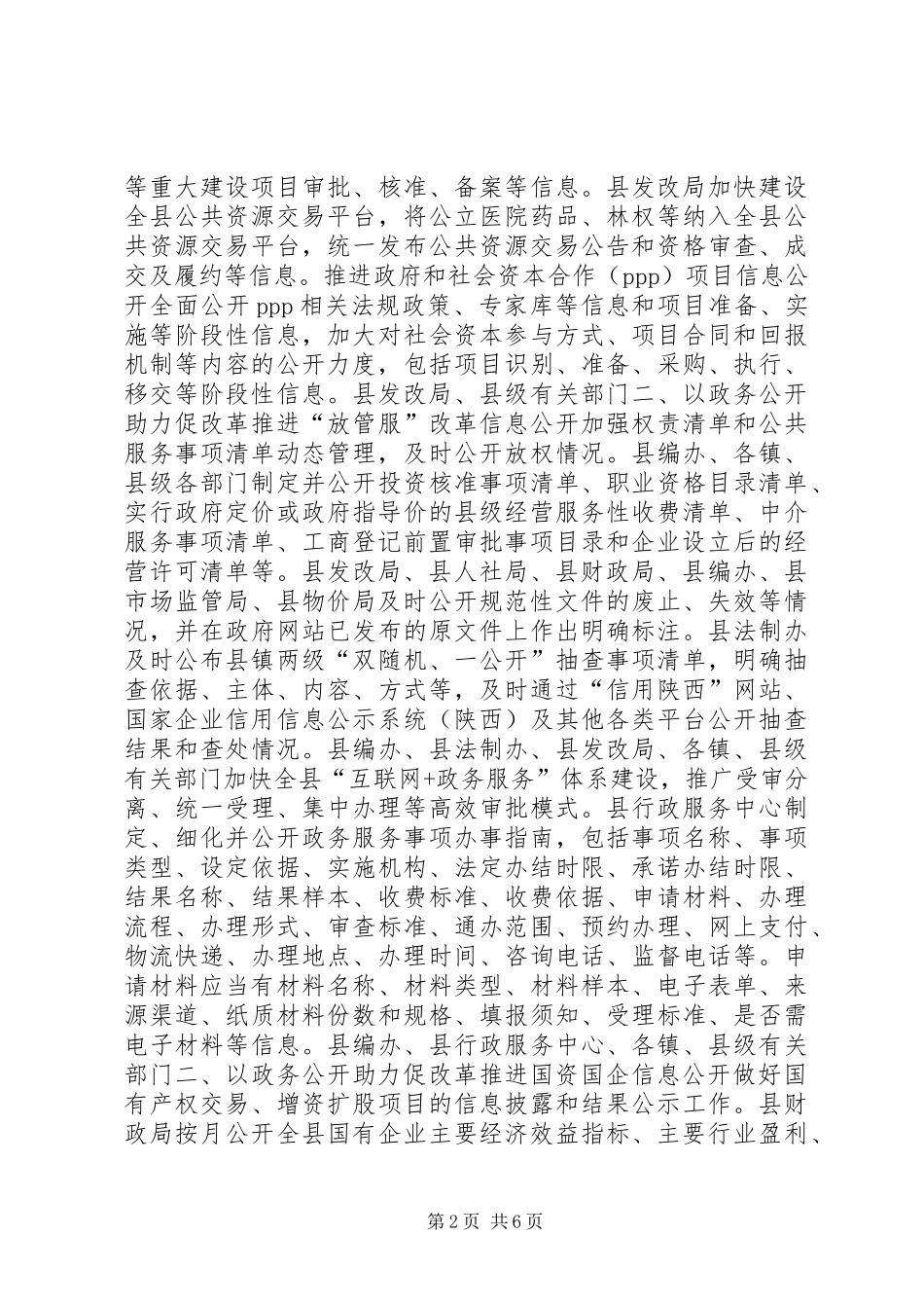 XX年政务公开工作要点任务分解细化方案_第2页