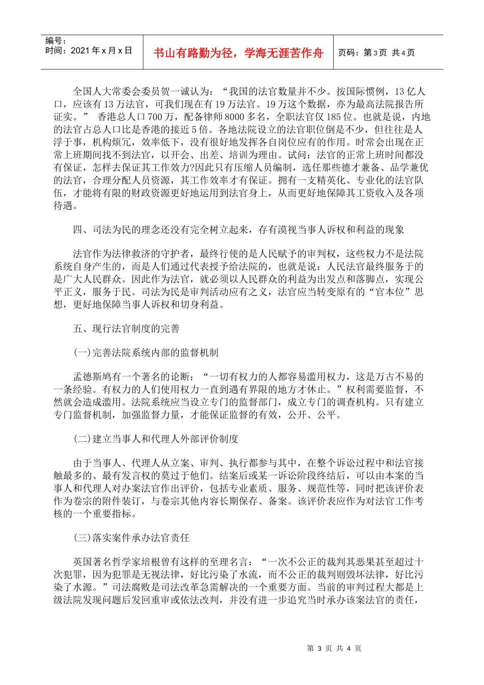 对我国法官制度现状的几点思考_第3页