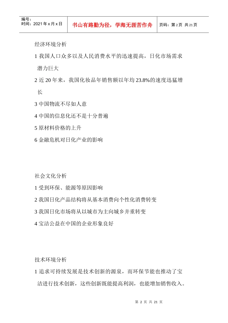 宝洁公司战略分析6155502405_第2页