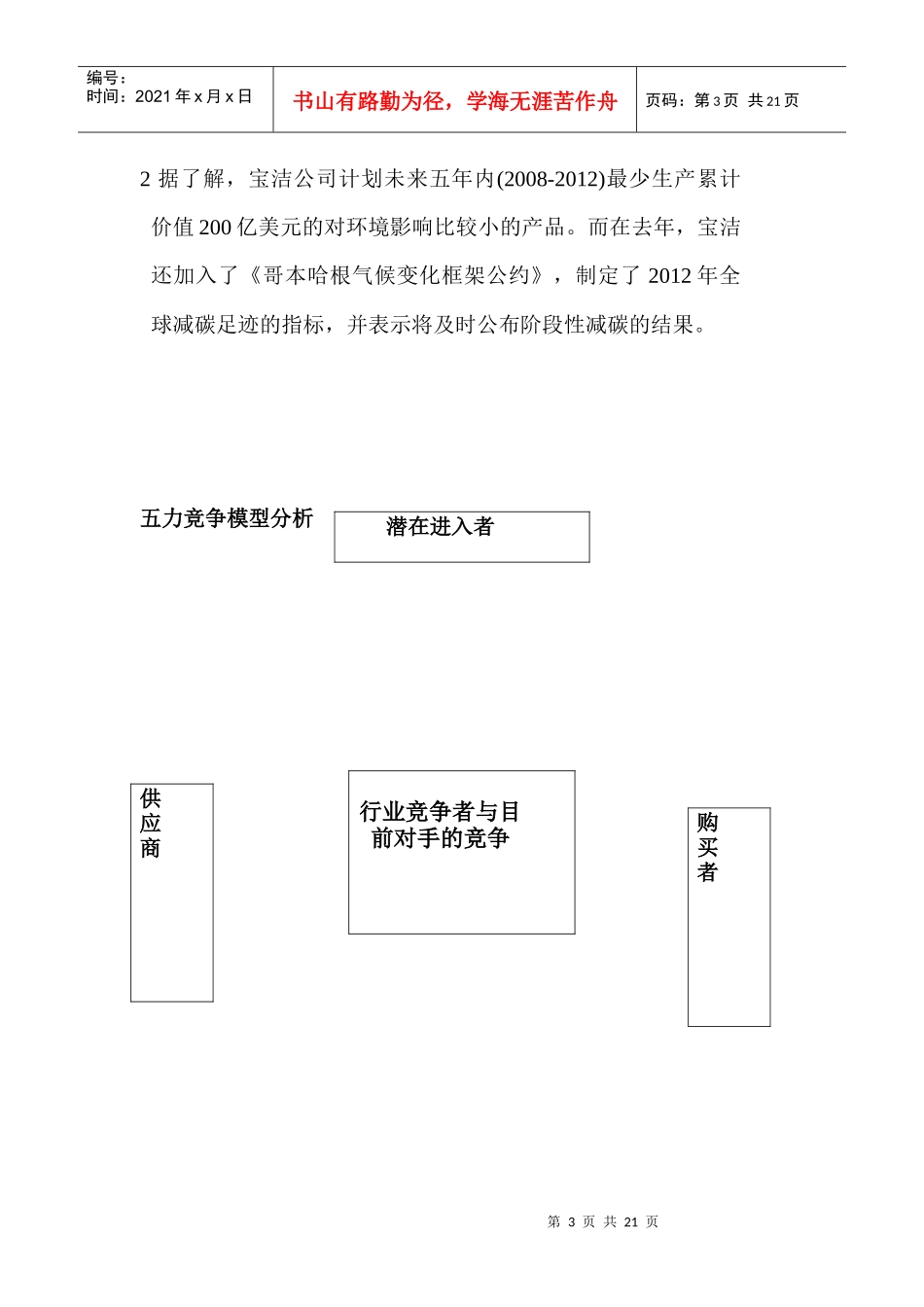 宝洁公司战略分析6155502405_第3页