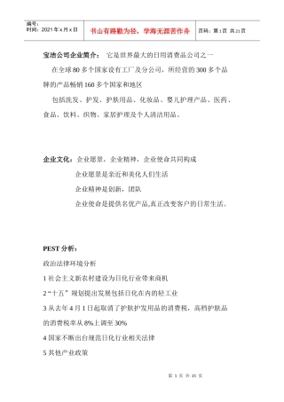 宝洁公司战略分析6155502405
