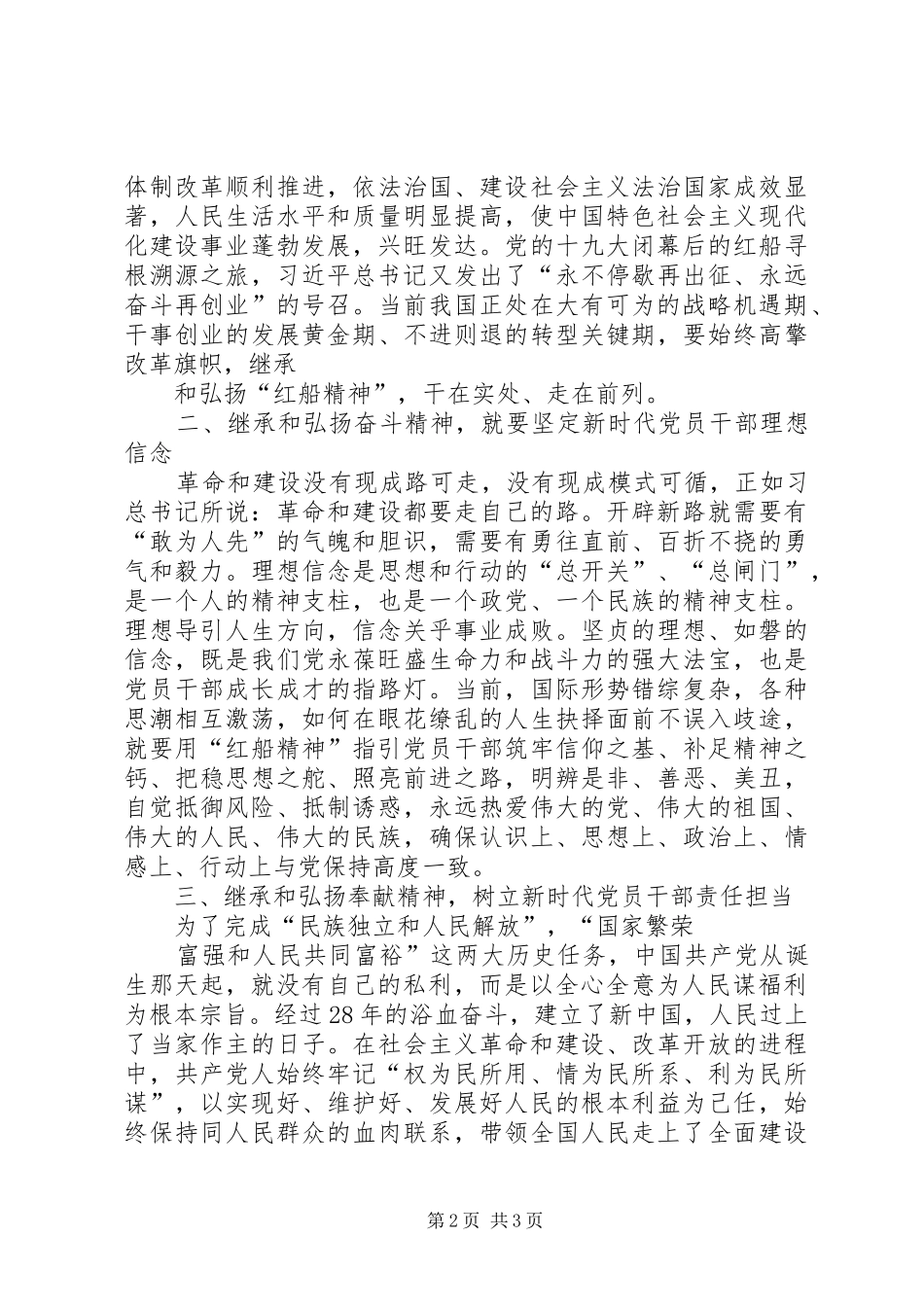 20XX年弘扬红船精神发言材料_第2页
