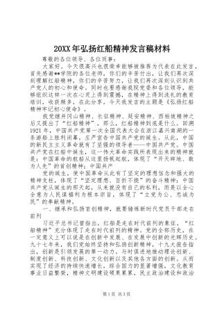 20XX年弘扬红船精神发言材料