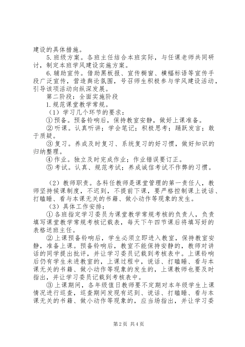 港大中学学风建设实施方案_第2页