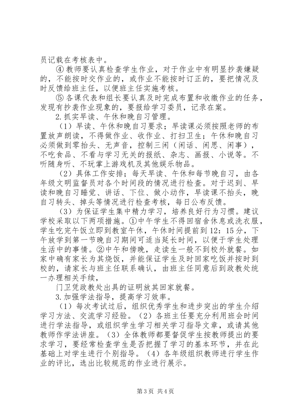 港大中学学风建设实施方案_第3页