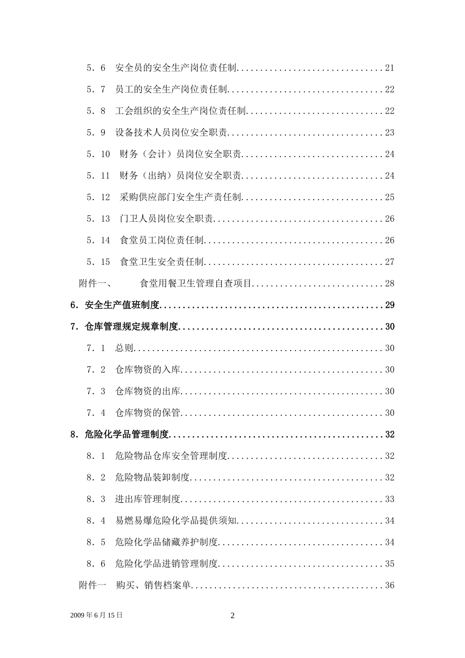 安全规章管理制度模板_第2页
