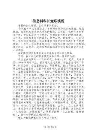 信息科科长竞职演说稿