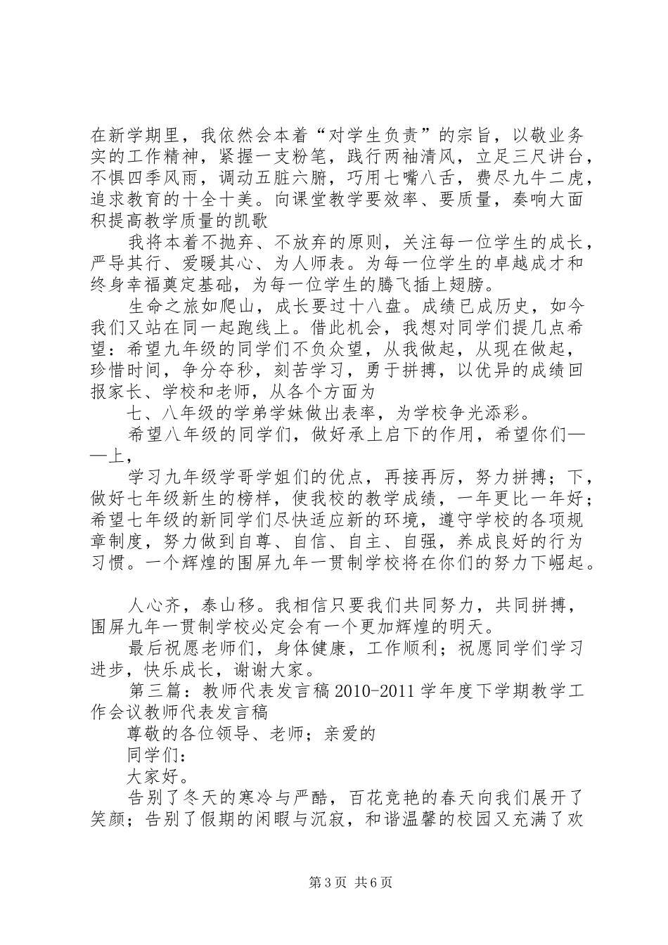 优秀教师代表发言2_第3页
