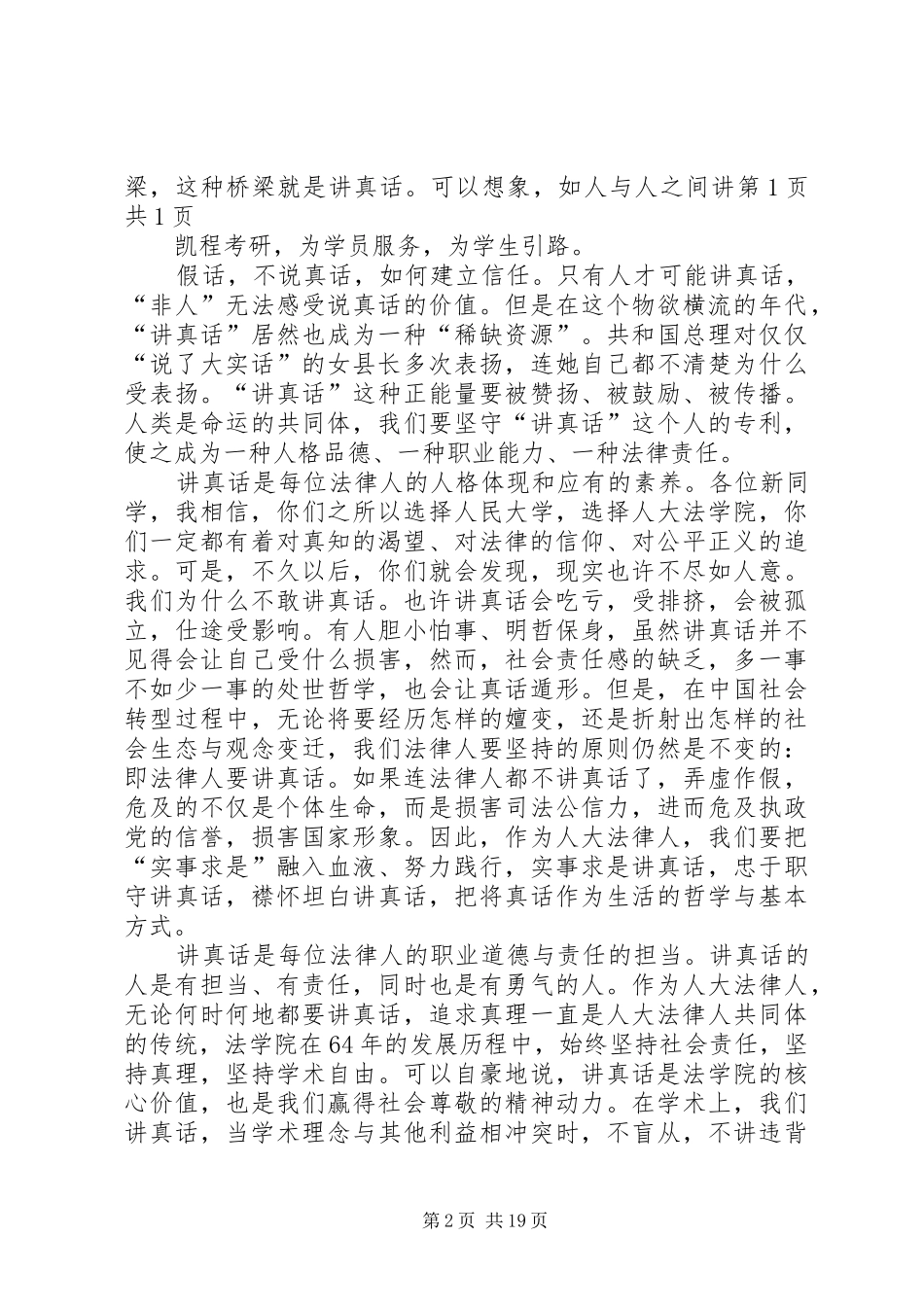 人大法学院韩院长在人大法学院开学典礼上的演讲致辞_第2页