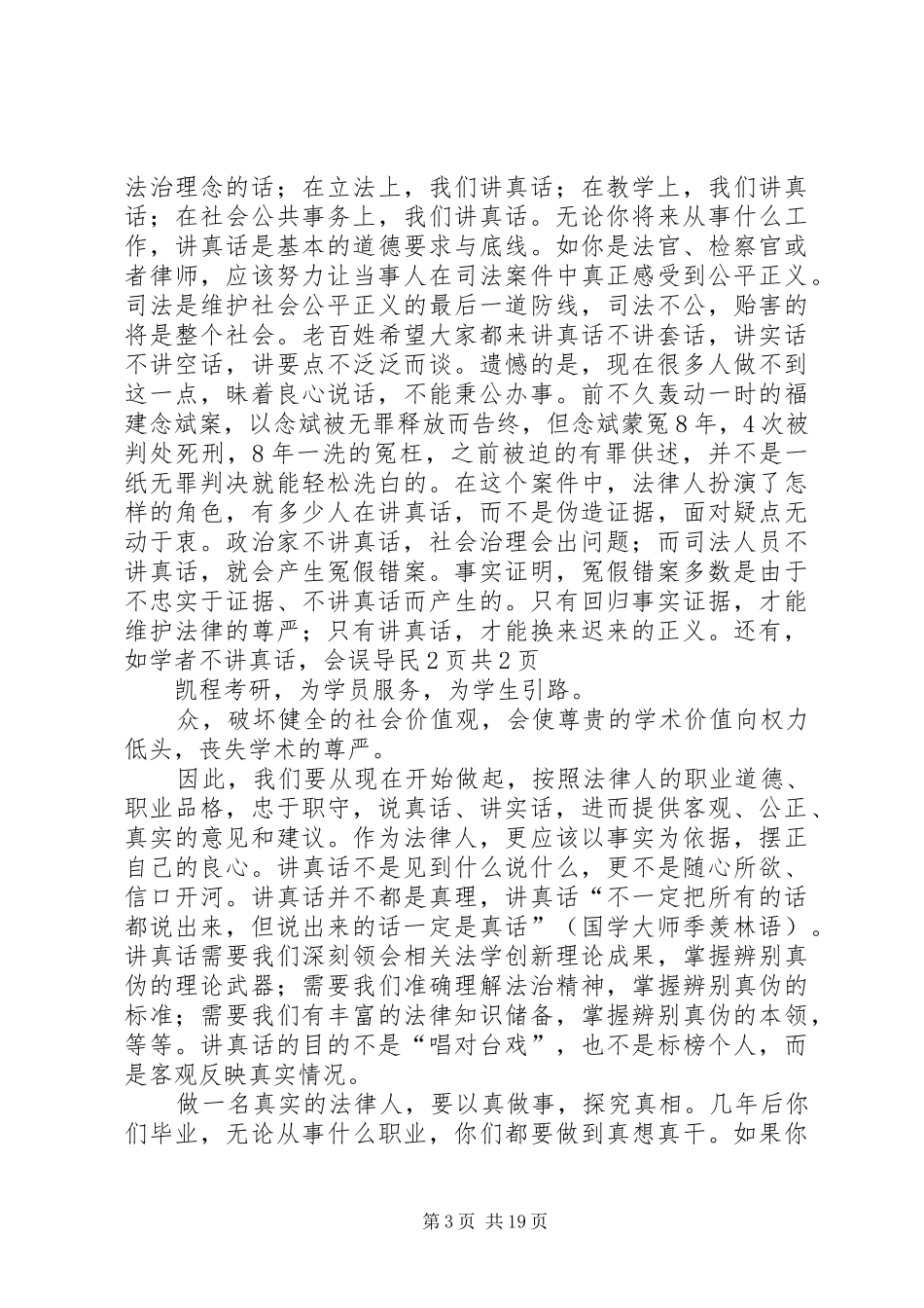 人大法学院韩院长在人大法学院开学典礼上的演讲致辞_第3页