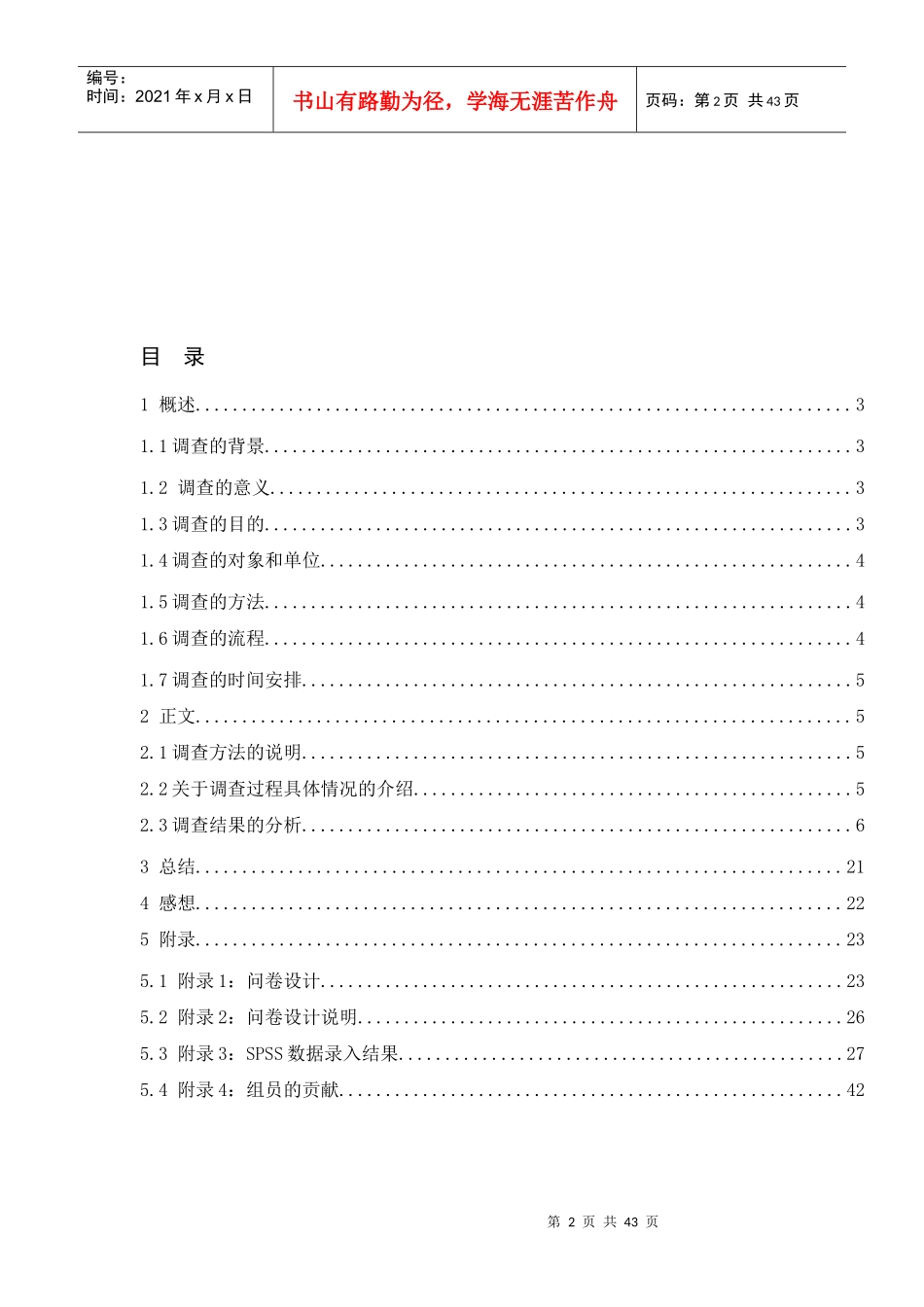 小轿车品牌选择原因市场调查报告_第2页