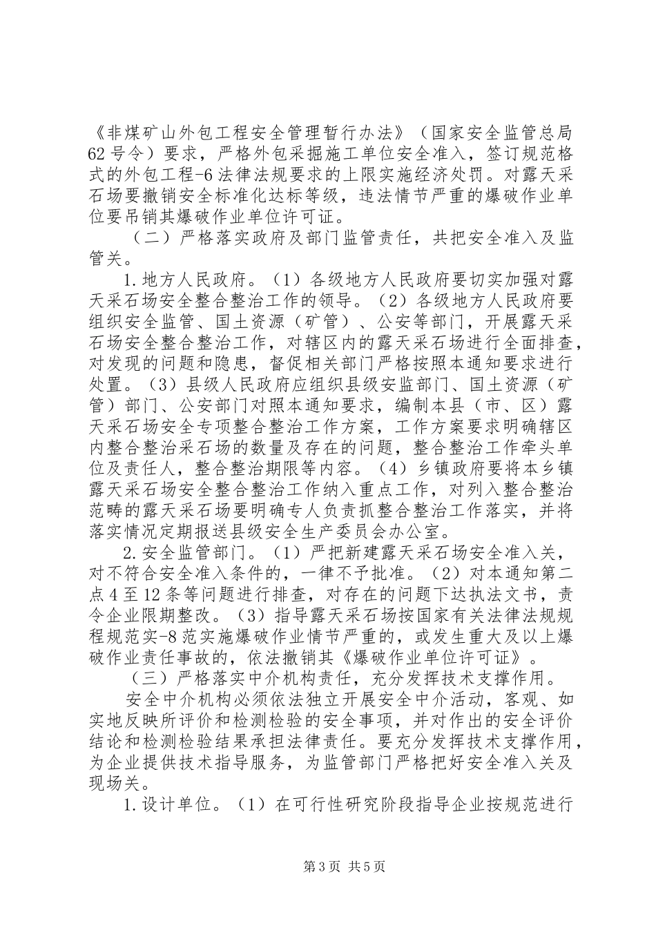 采石场专项整治发言稿_第3页