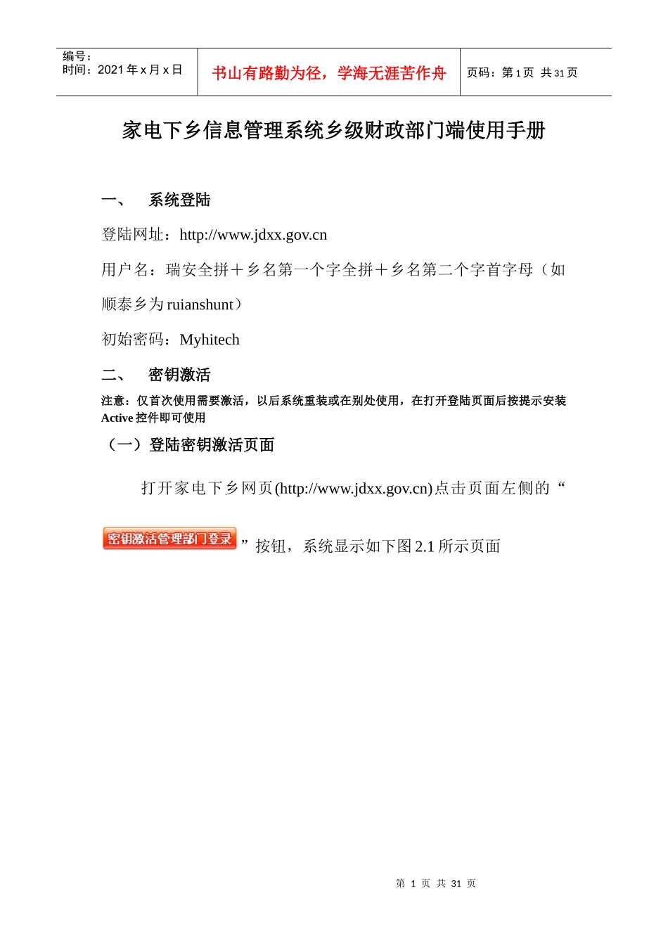 家电下乡信息管理系统乡级财政部门端使用手册_第2页