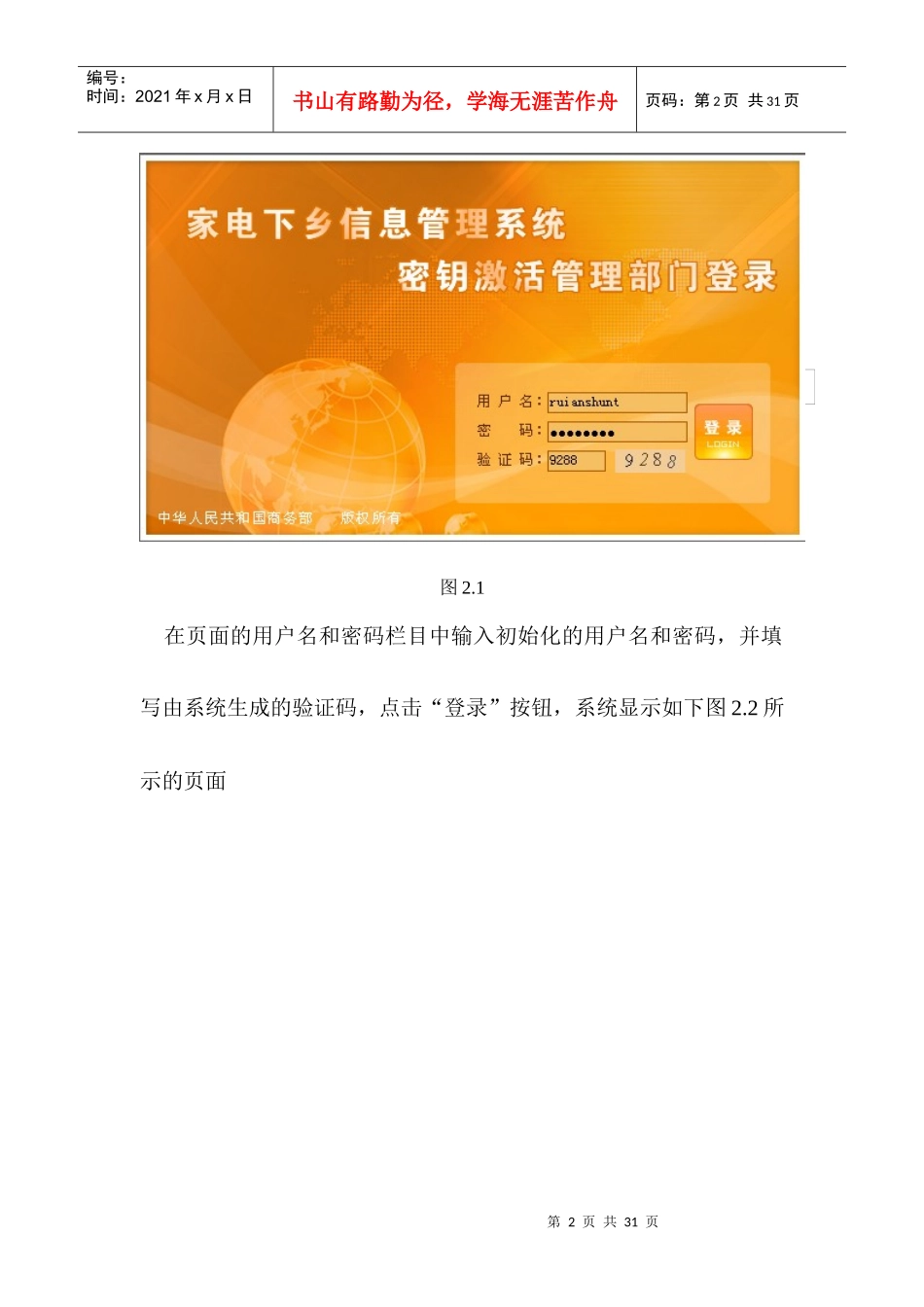 家电下乡信息管理系统乡级财政部门端使用手册_第3页