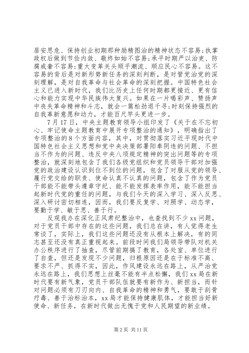 从严治党交流发言材料提纲三篇_第2页