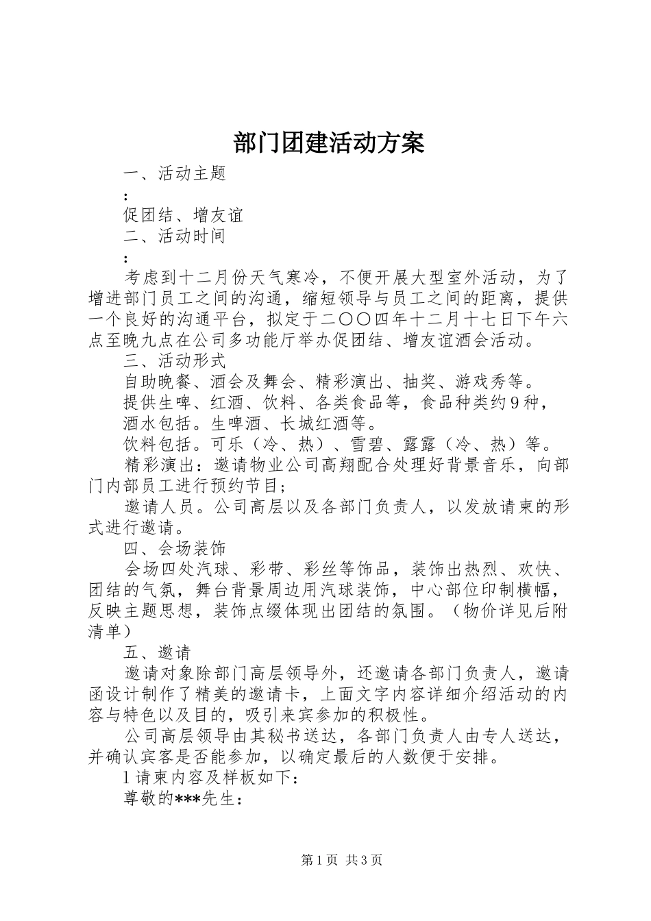 部门团建活动方案_第1页