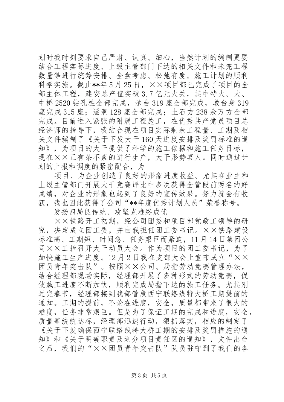 铁路集团公司路在脚下演说稿_第3页