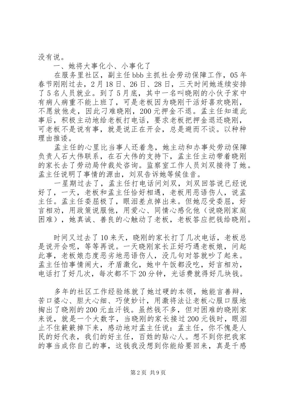 社区人大代表发言范文_第2页